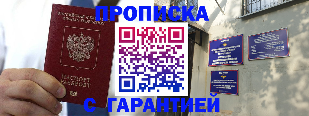 временная регистрация надежно в Называевске