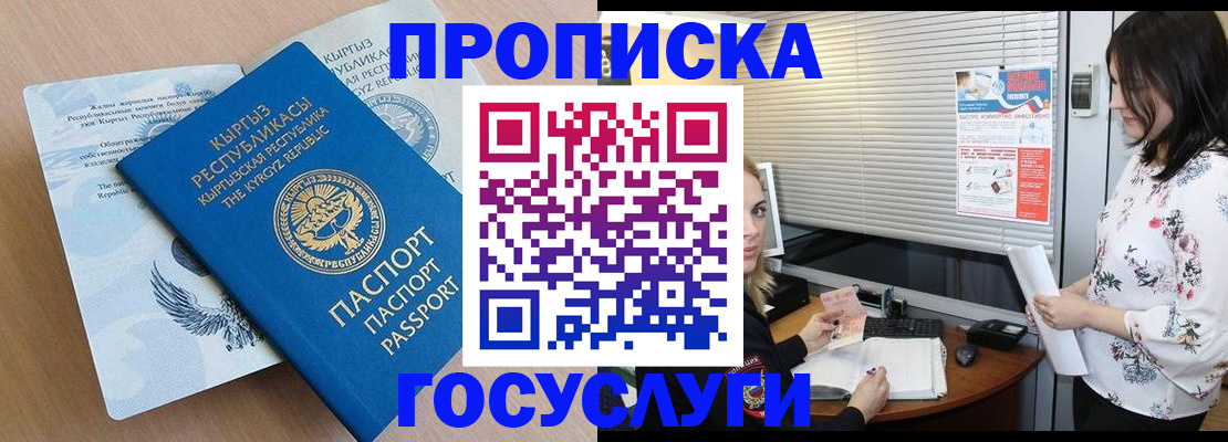 прописка законно в Называевске