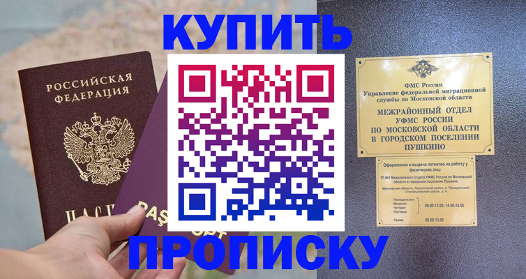 временная регистрация в Называевске